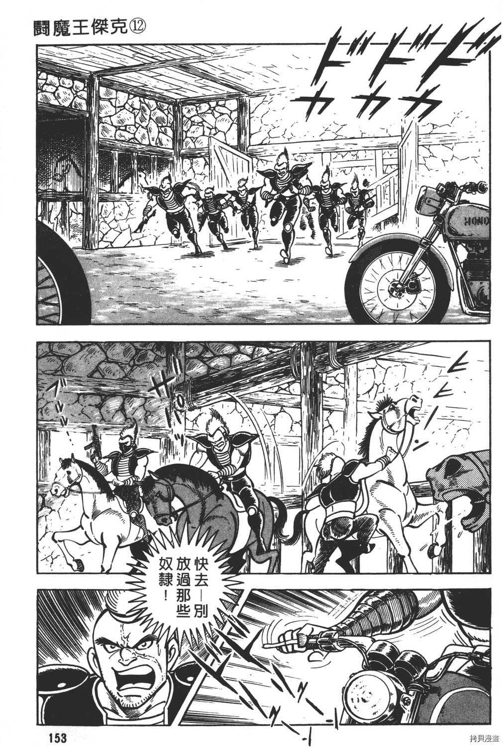 《暴力杰克》漫画最新章节第12卷免费下拉式在线观看章节第【155】张图片