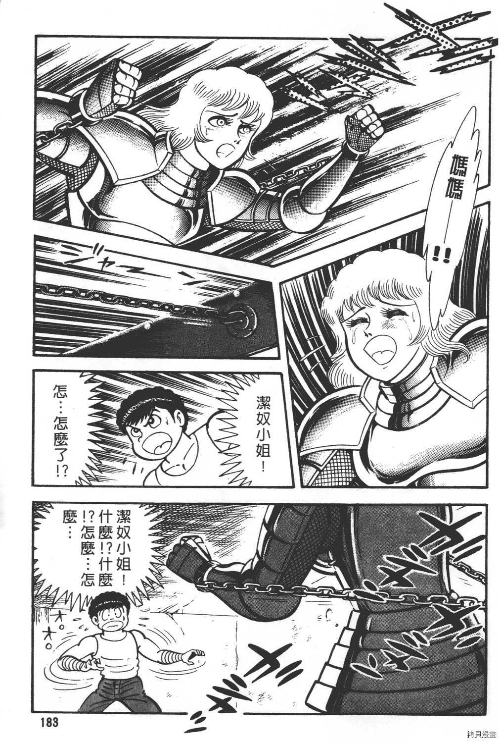 《暴力杰克》漫画最新章节第26卷免费下拉式在线观看章节第【185】张图片