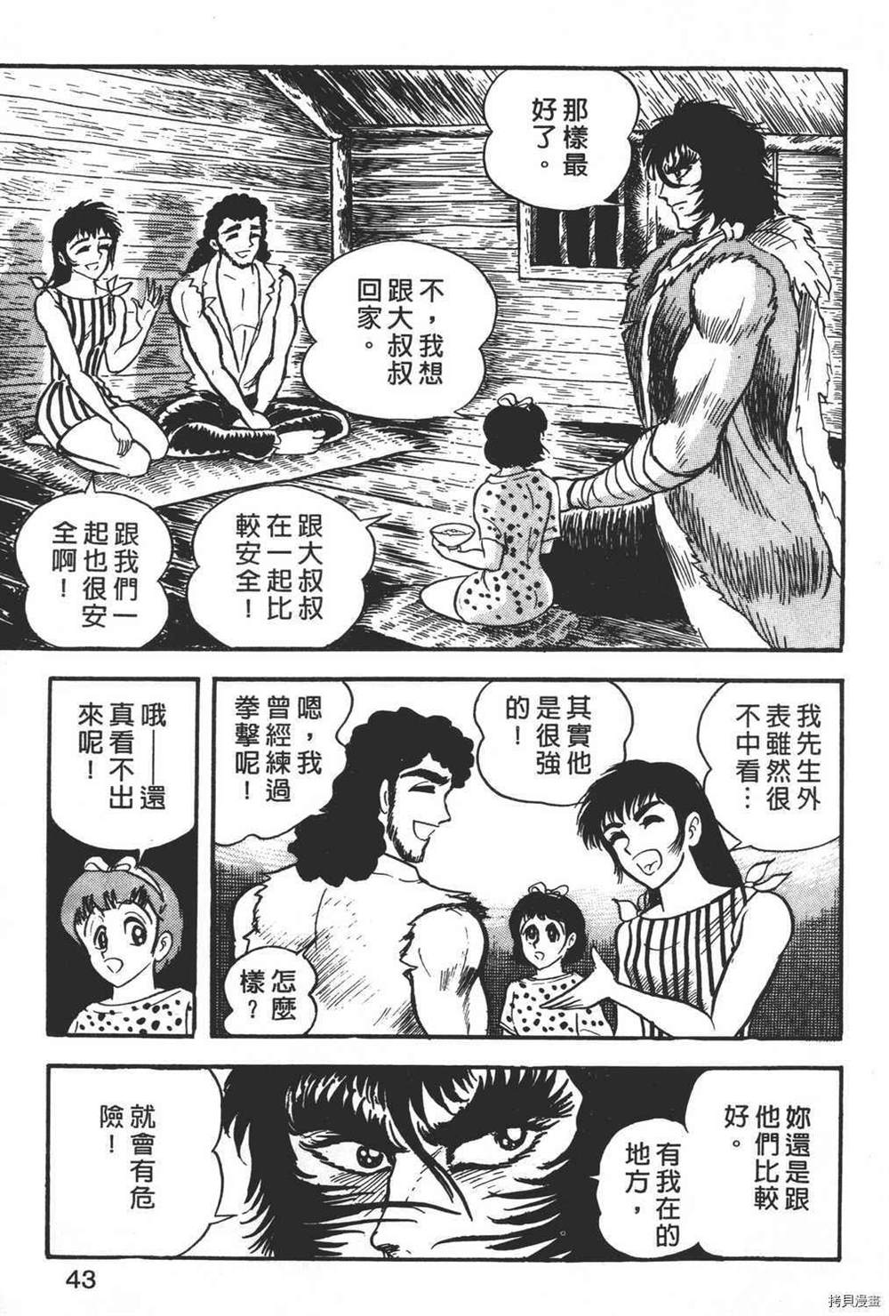 《暴力杰克》漫画最新章节第1卷免费下拉式在线观看章节第【45】张图片