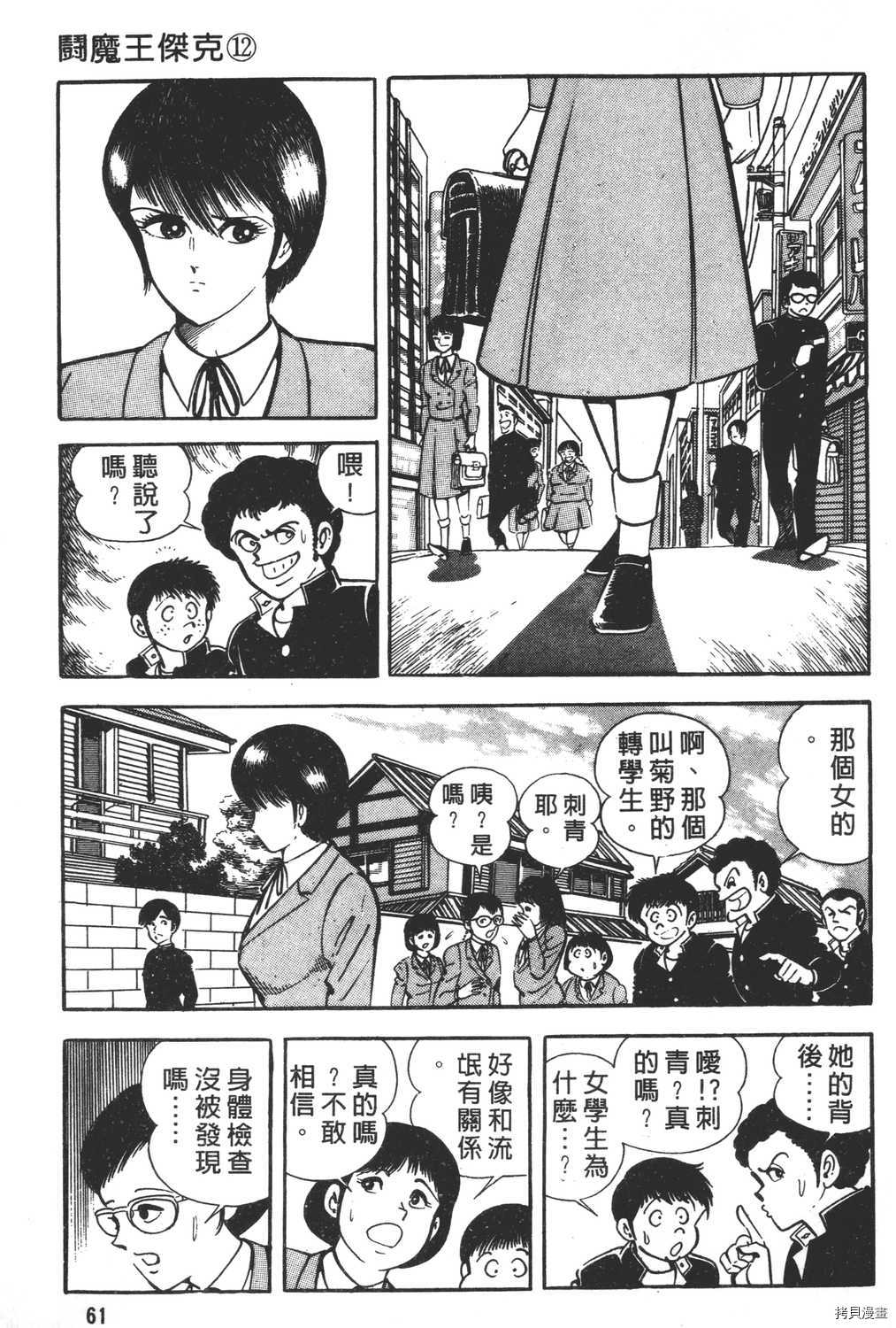 《暴力杰克》漫画最新章节第12卷免费下拉式在线观看章节第【63】张图片