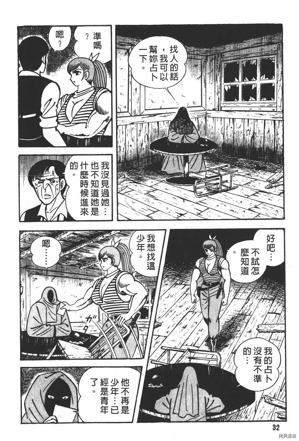 《暴力杰克》漫画最新章节第16卷免费下拉式在线观看章节第【34】张图片