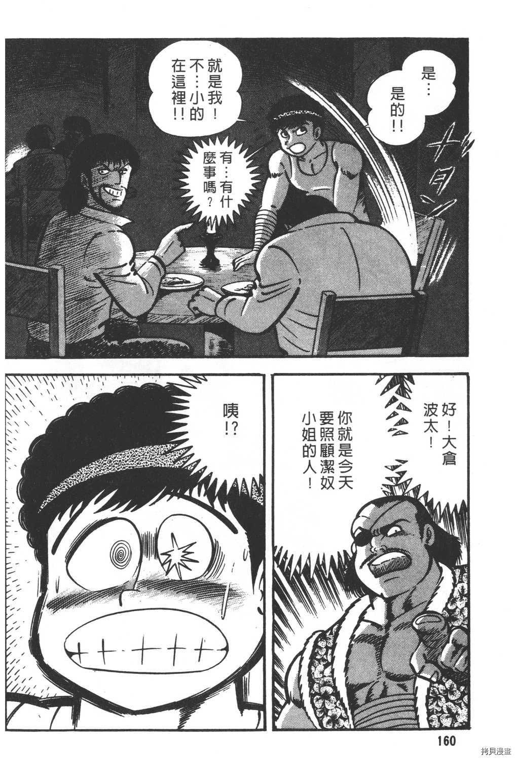 《暴力杰克》漫画最新章节第26卷免费下拉式在线观看章节第【162】张图片