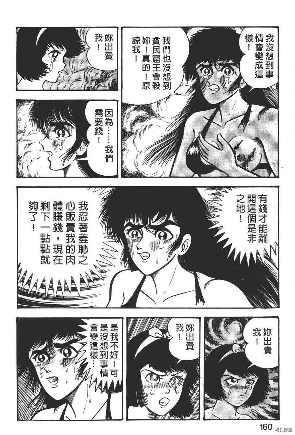 《暴力杰克》漫画最新章节第1卷免费下拉式在线观看章节第【162】张图片