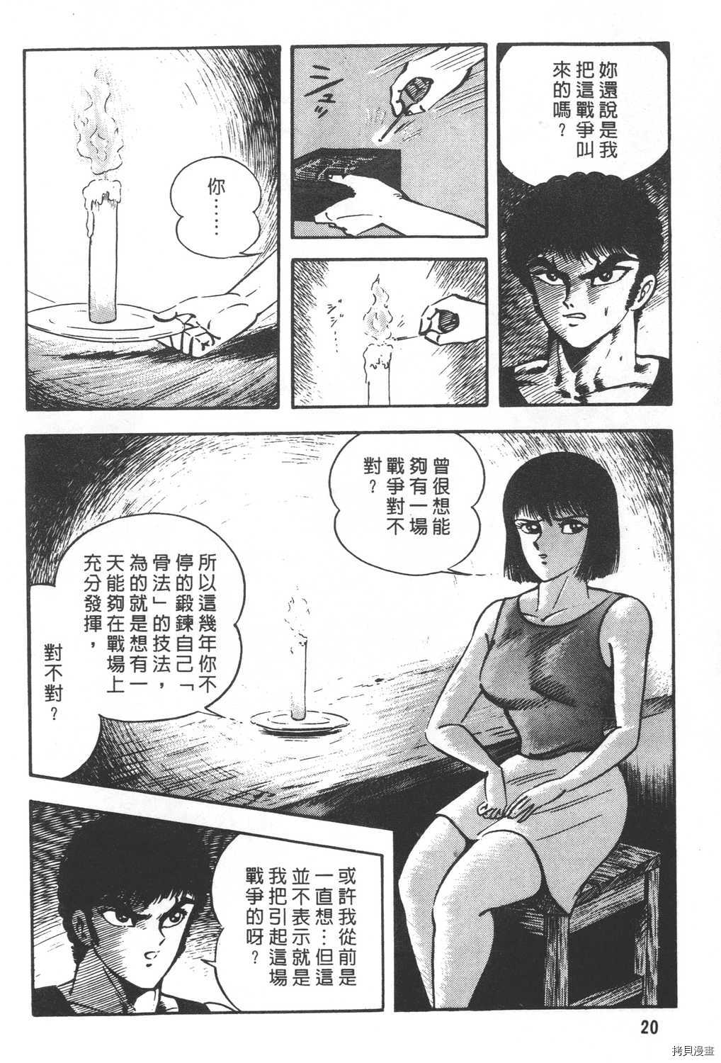 《暴力杰克》漫画最新章节第19卷免费下拉式在线观看章节第【22】张图片