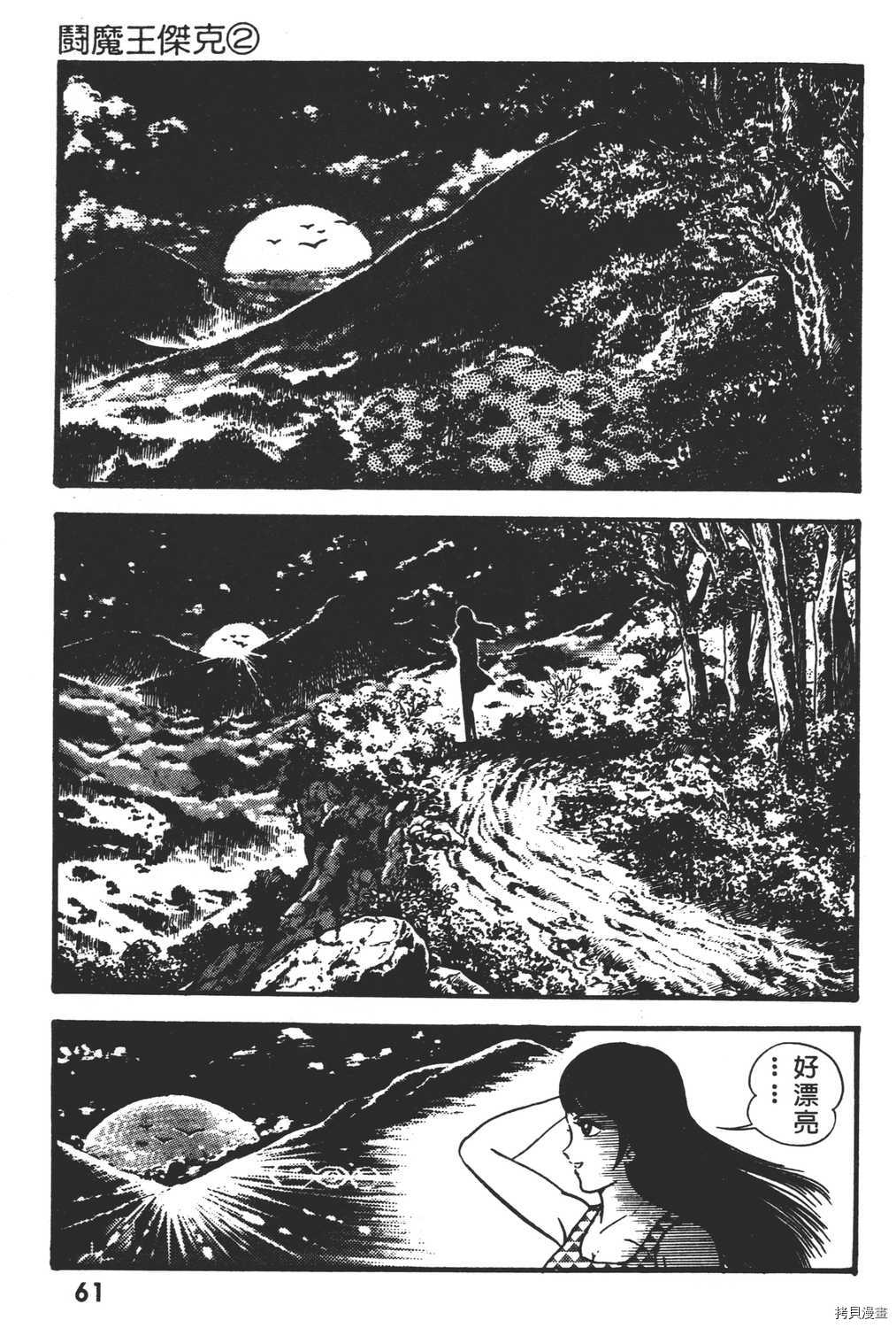 《暴力杰克》漫画最新章节第2卷免费下拉式在线观看章节第【63】张图片