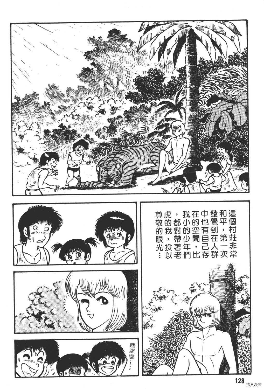 《暴力杰克》漫画最新章节第10卷免费下拉式在线观看章节第【130】张图片