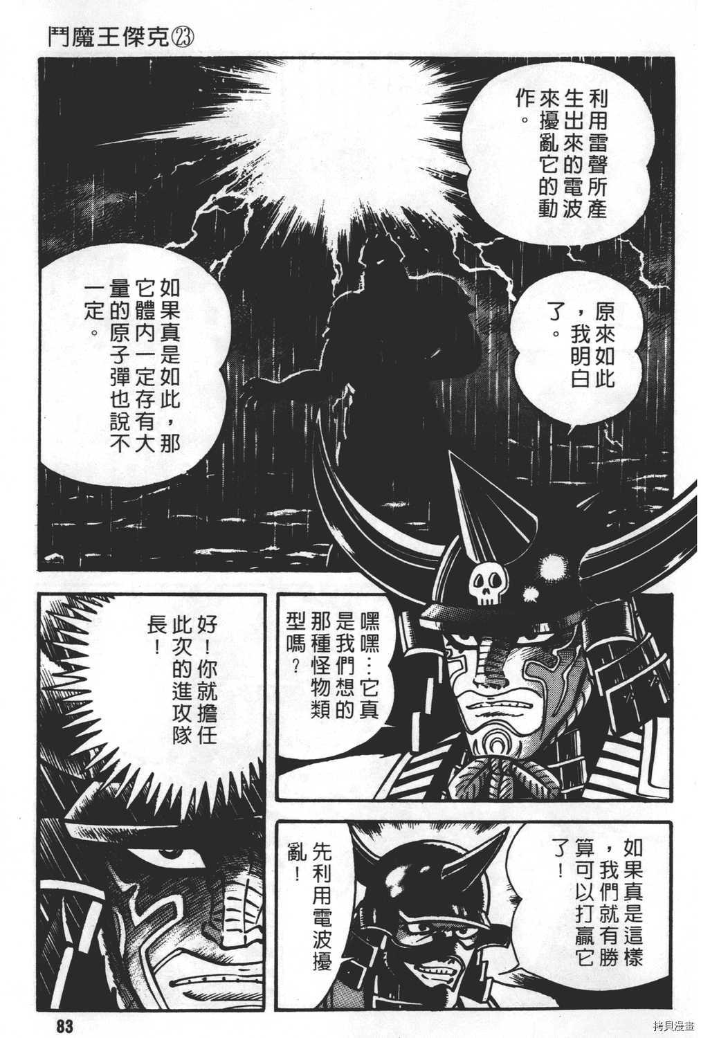 《暴力杰克》漫画最新章节第23卷免费下拉式在线观看章节第【85】张图片