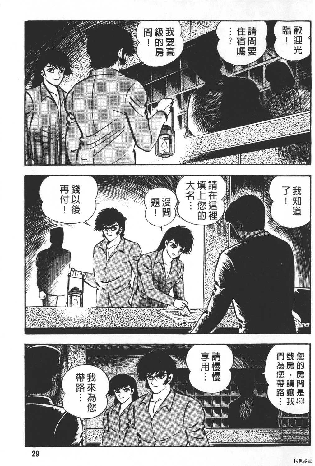 《暴力杰克》漫画最新章节第26卷免费下拉式在线观看章节第【31】张图片