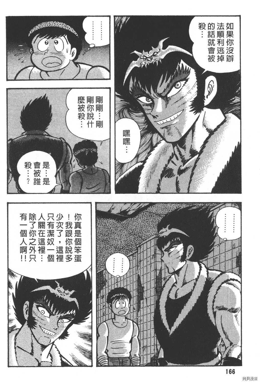 《暴力杰克》漫画最新章节第26卷免费下拉式在线观看章节第【168】张图片