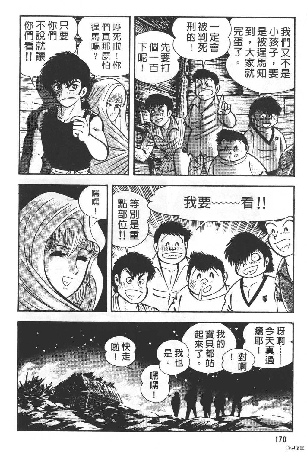 《暴力杰克》漫画最新章节第24卷免费下拉式在线观看章节第【172】张图片