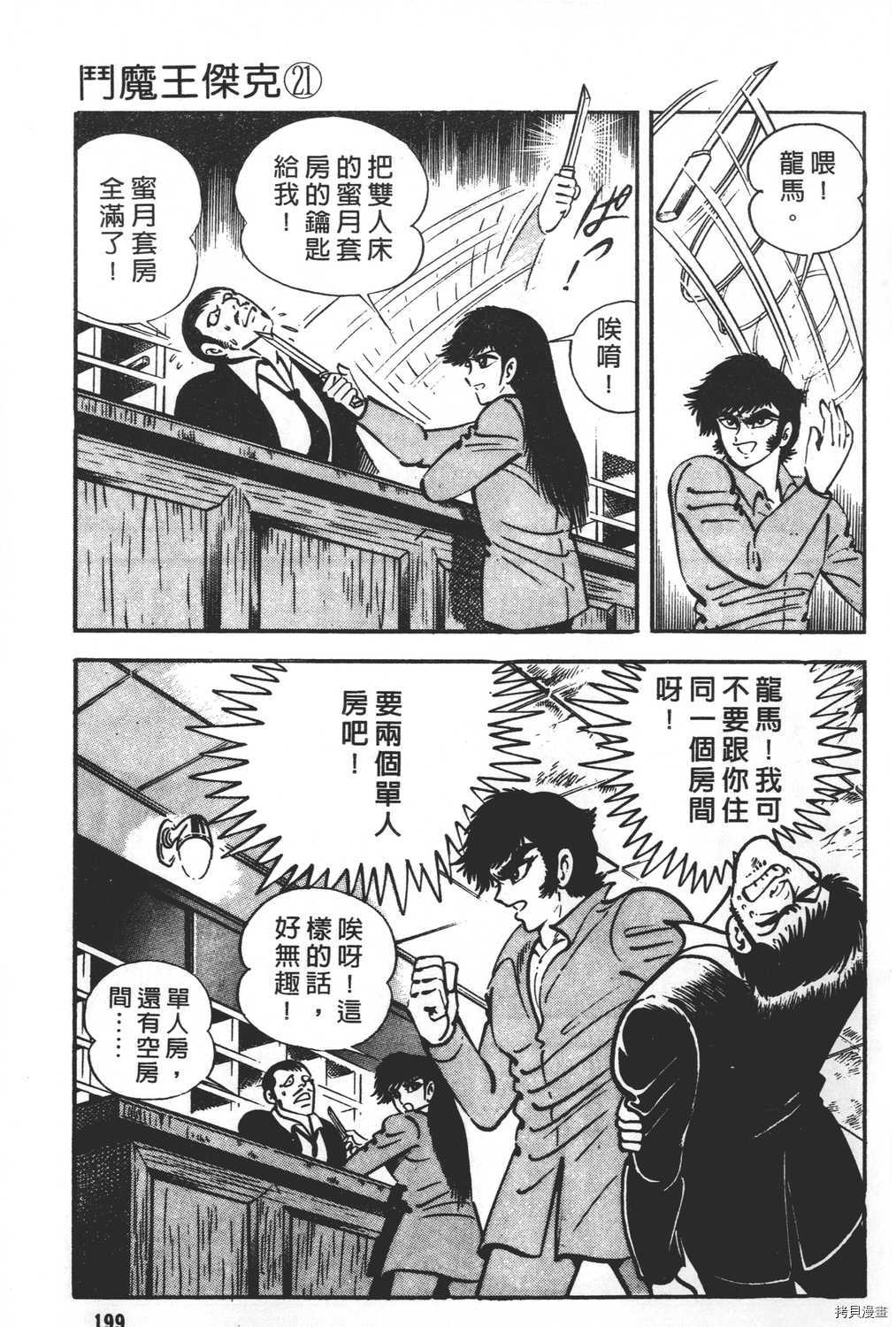 《暴力杰克》漫画最新章节第21卷免费下拉式在线观看章节第【201】张图片