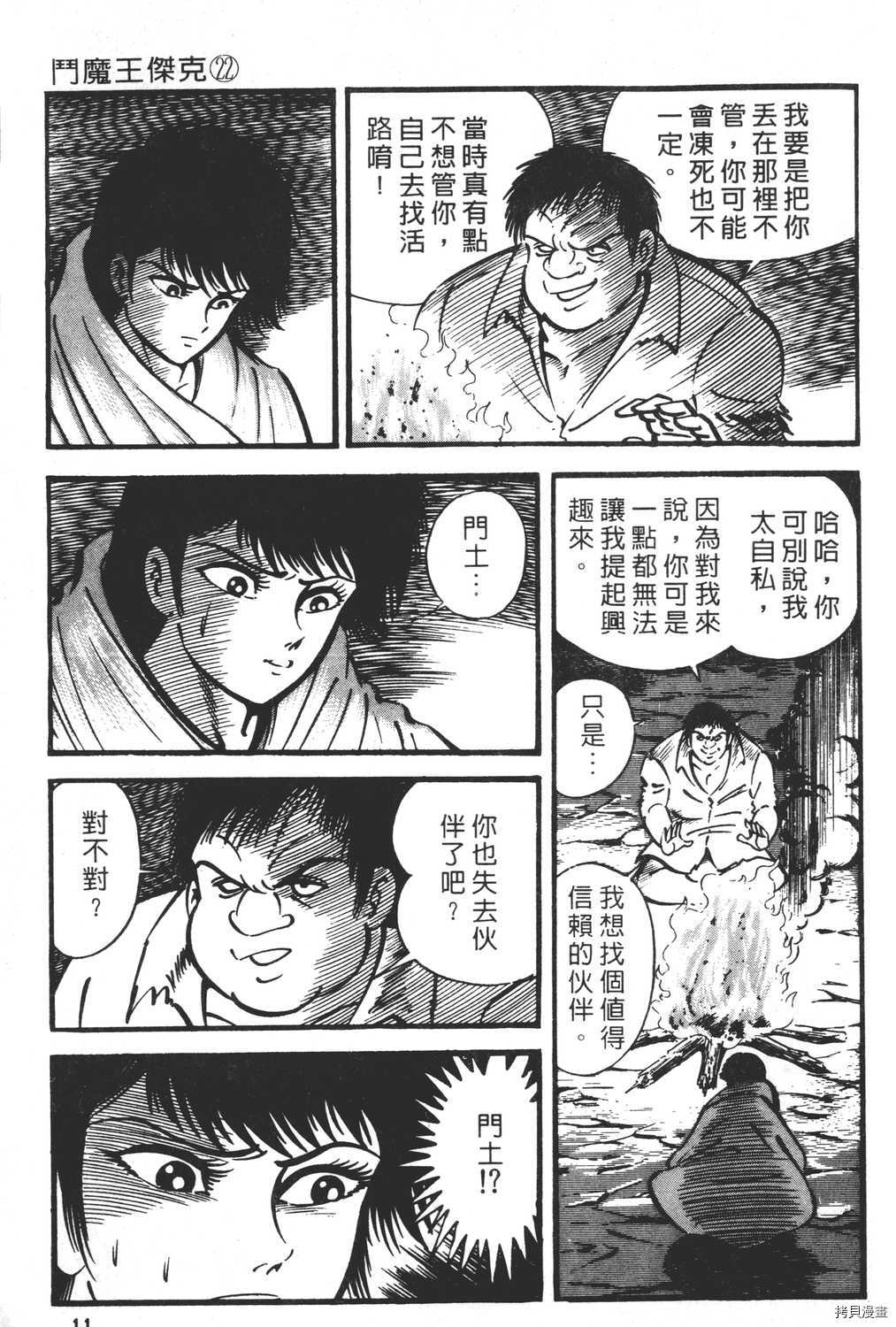 《暴力杰克》漫画最新章节第22卷免费下拉式在线观看章节第【13】张图片