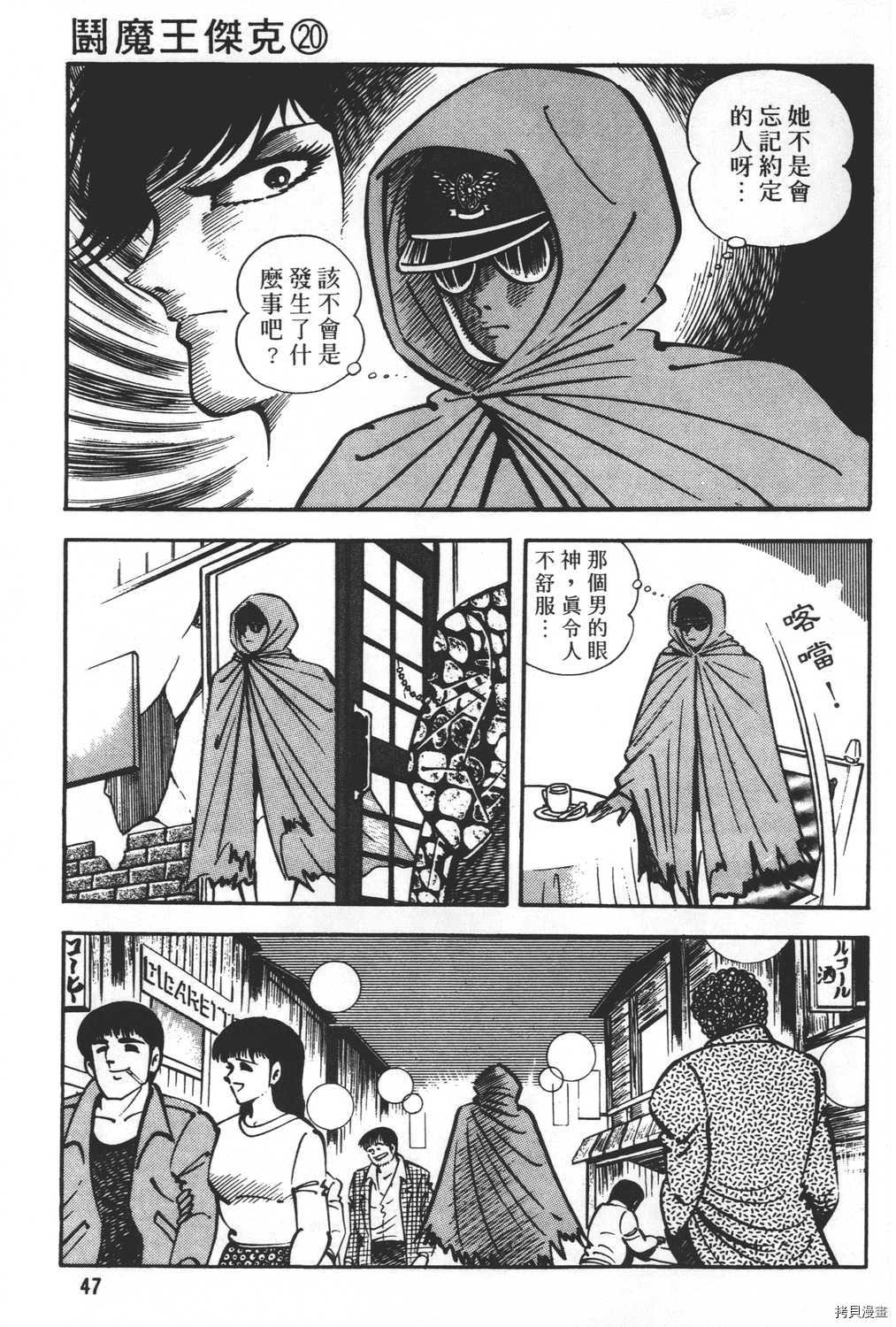 《暴力杰克》漫画最新章节第20卷免费下拉式在线观看章节第【49】张图片