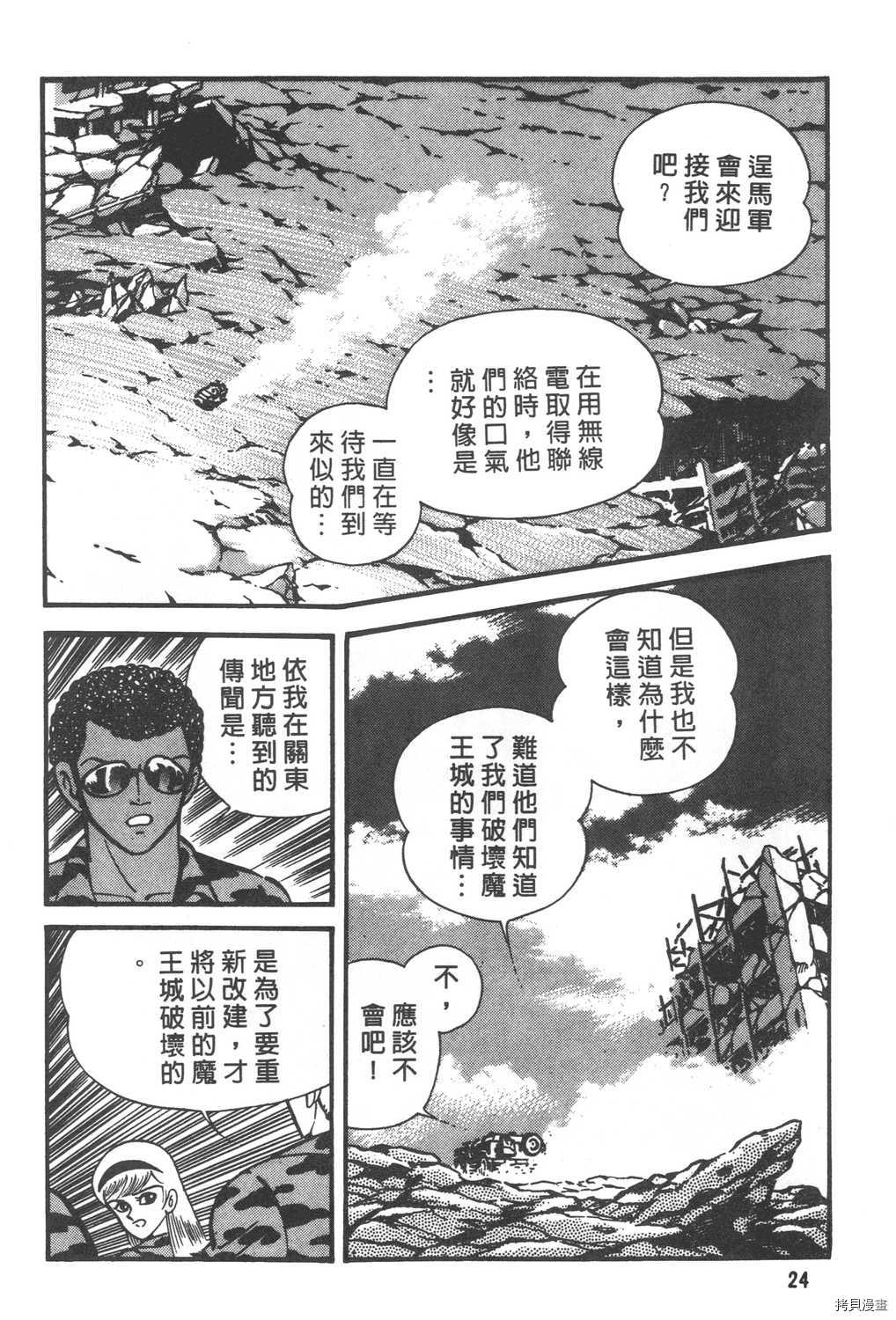 《暴力杰克》漫画最新章节第29卷免费下拉式在线观看章节第【26】张图片