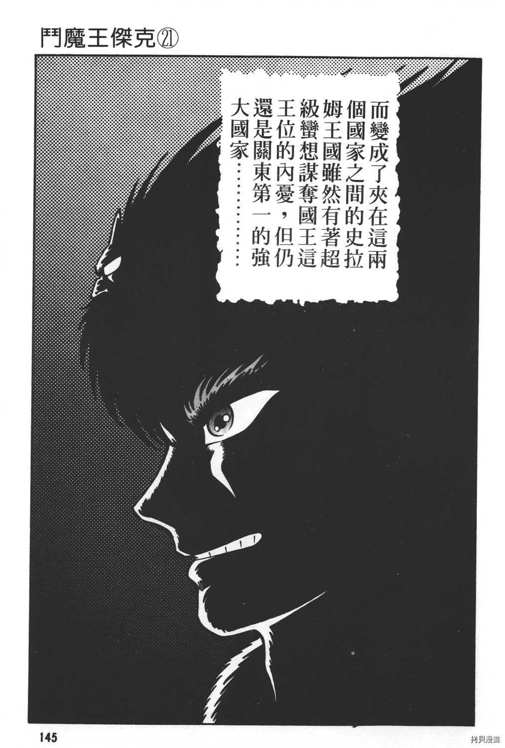 《暴力杰克》漫画最新章节第21卷免费下拉式在线观看章节第【147】张图片