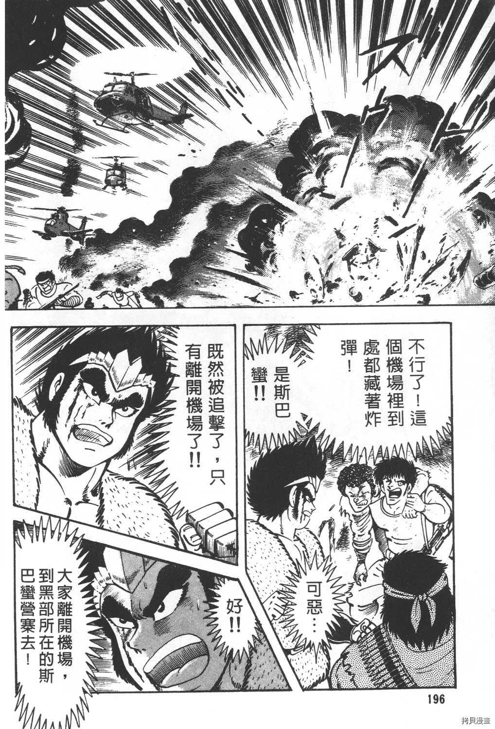 《暴力杰克》漫画最新章节第27卷免费下拉式在线观看章节第【198】张图片