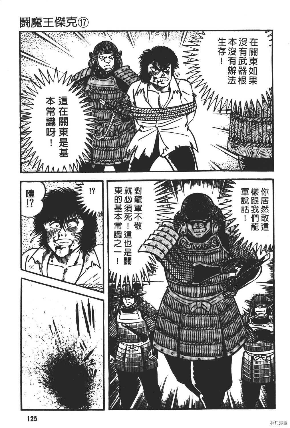 《暴力杰克》漫画最新章节第17卷免费下拉式在线观看章节第【127】张图片