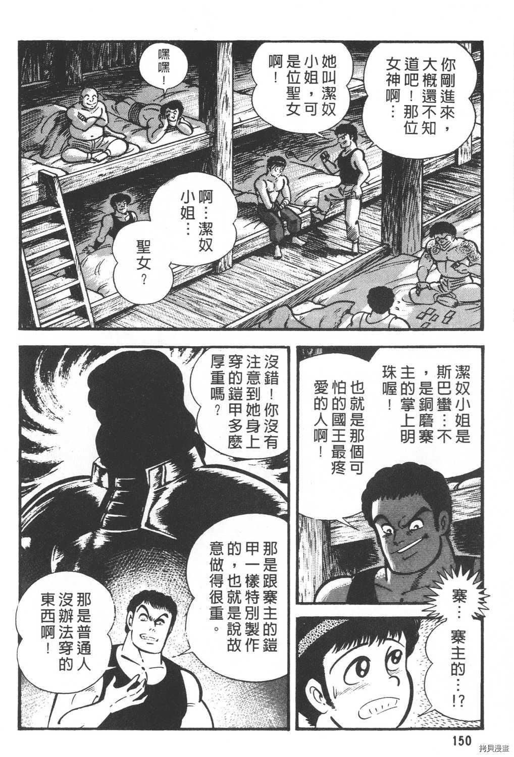 《暴力杰克》漫画最新章节第26卷免费下拉式在线观看章节第【152】张图片