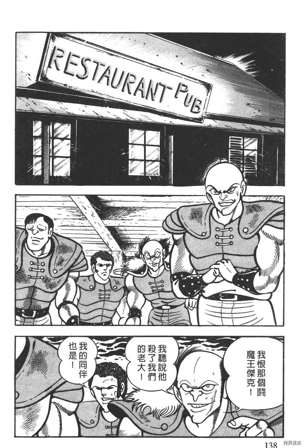 《暴力杰克》漫画最新章节第4卷免费下拉式在线观看章节第【140】张图片