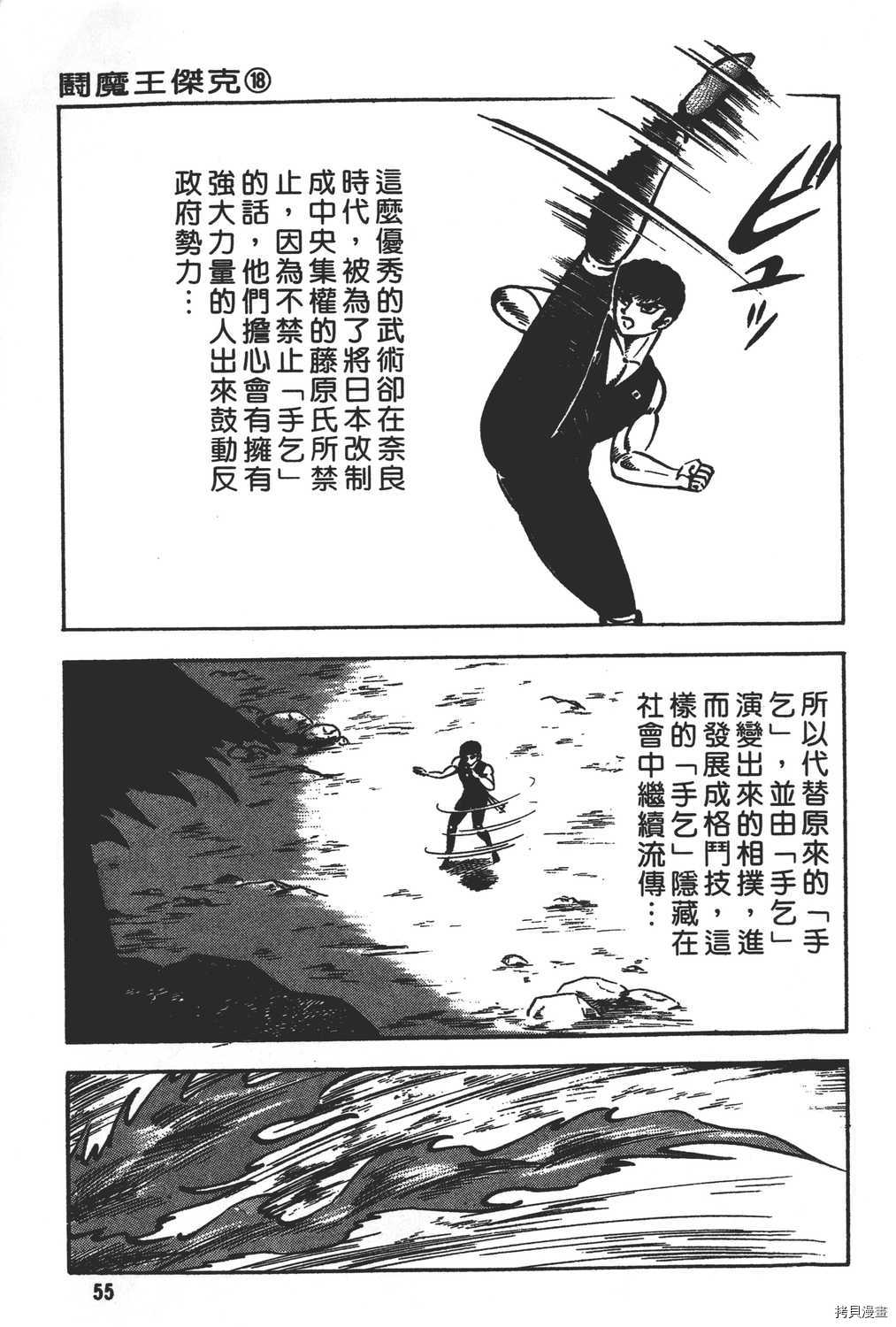 《暴力杰克》漫画最新章节第18卷免费下拉式在线观看章节第【57】张图片