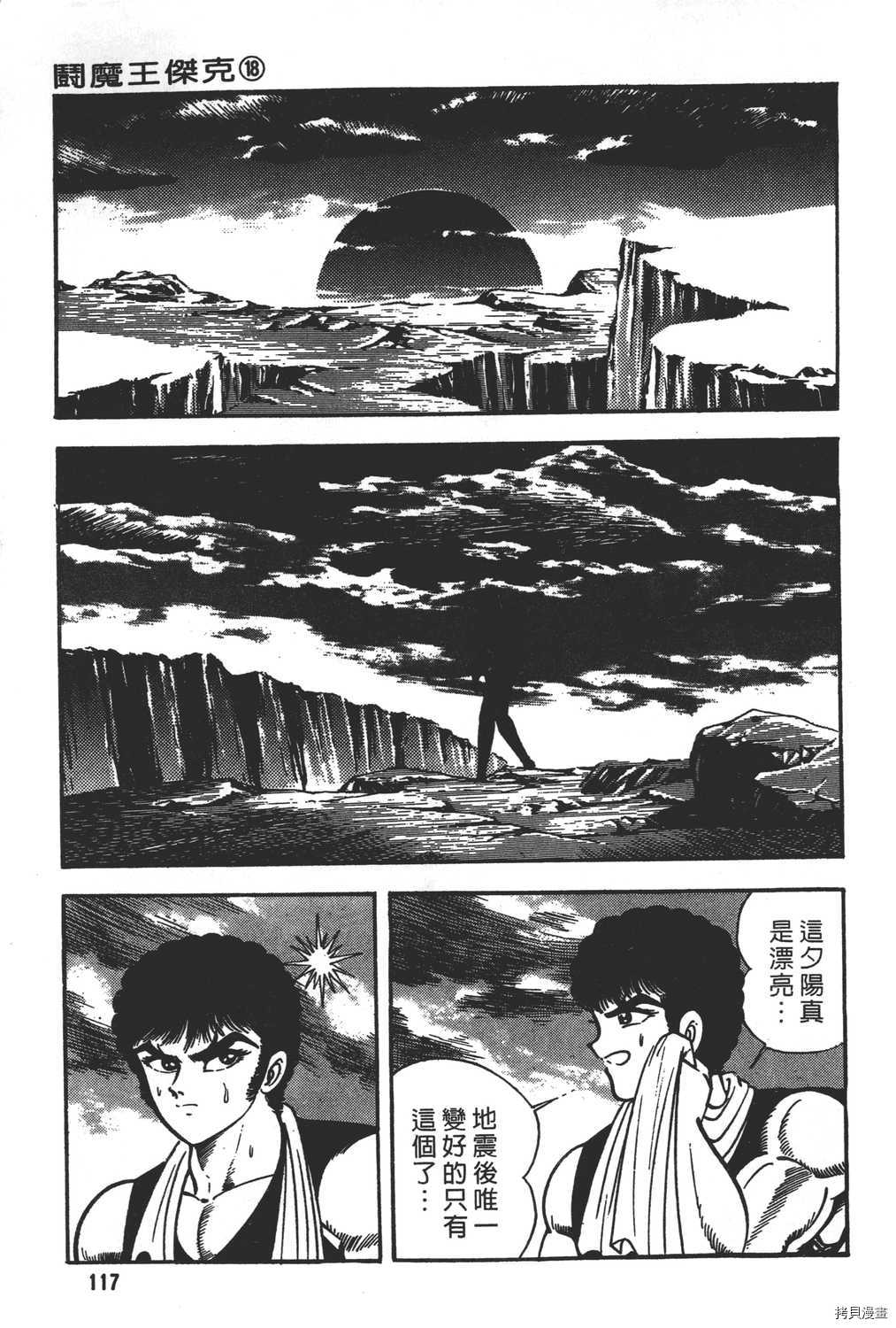 《暴力杰克》漫画最新章节第18卷免费下拉式在线观看章节第【119】张图片