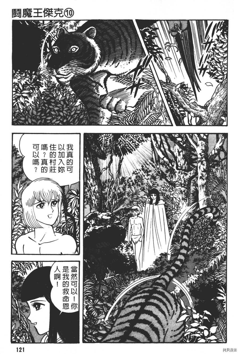 《暴力杰克》漫画最新章节第10卷免费下拉式在线观看章节第【123】张图片