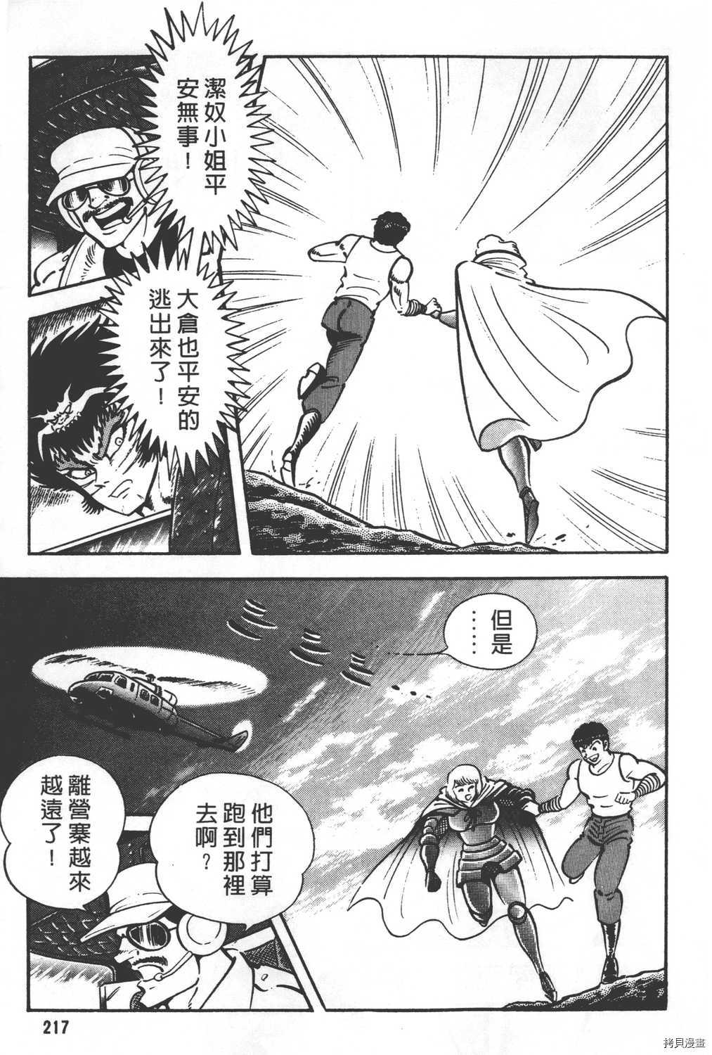 《暴力杰克》漫画最新章节第27卷免费下拉式在线观看章节第【219】张图片