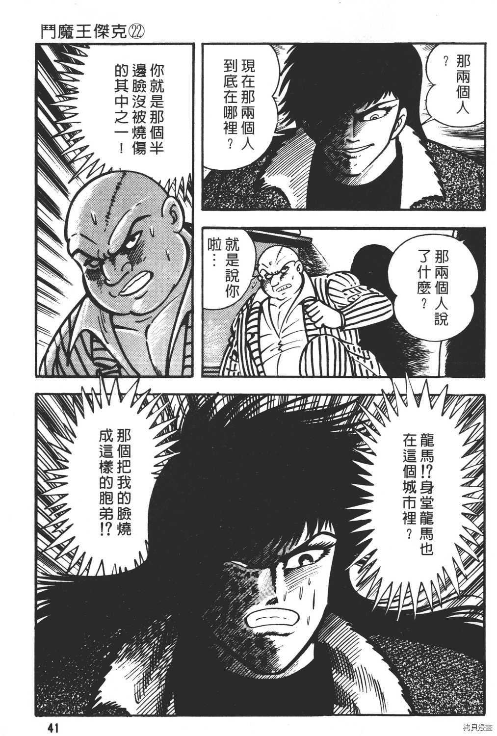 《暴力杰克》漫画最新章节第22卷免费下拉式在线观看章节第【43】张图片