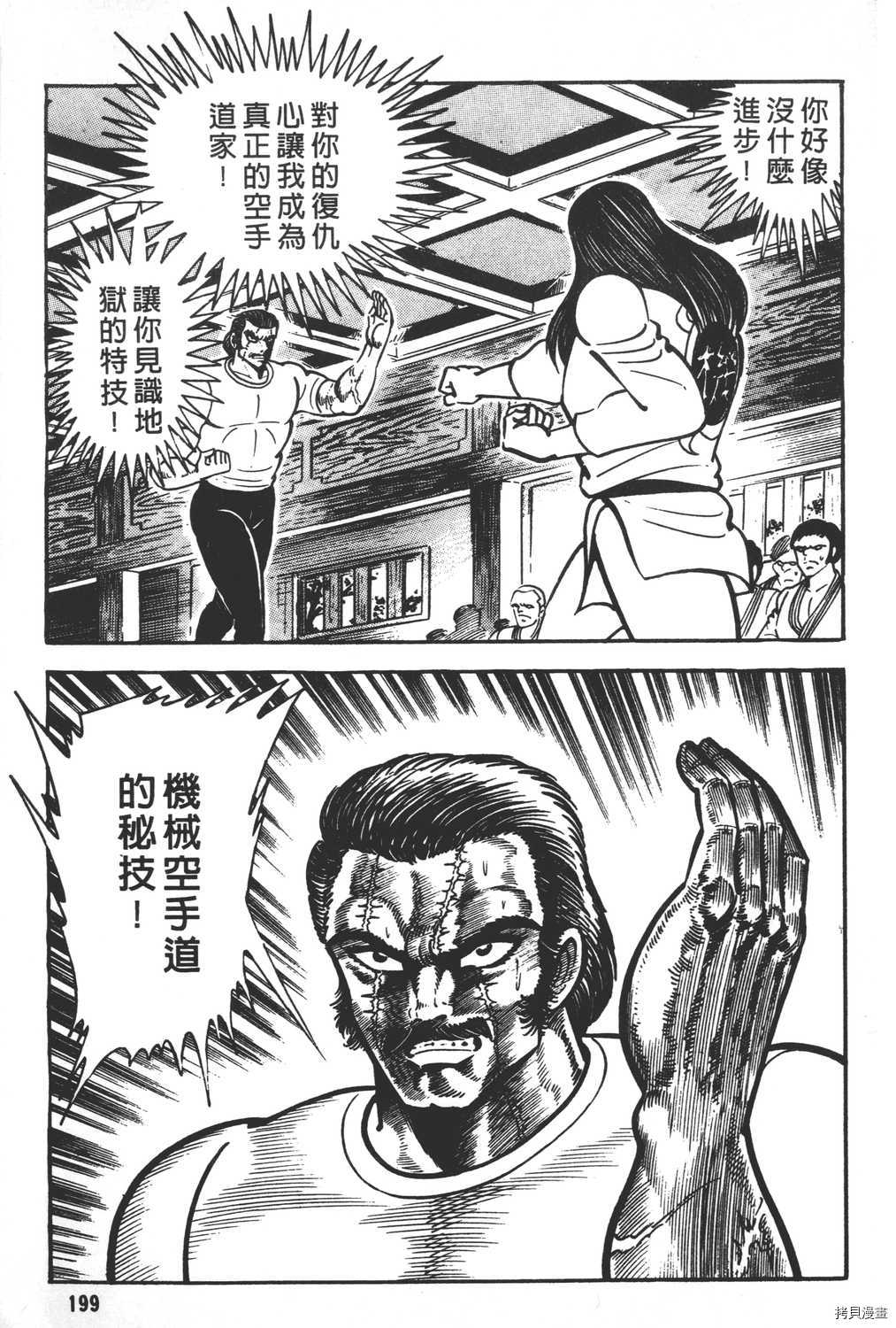 《暴力杰克》漫画最新章节第11卷免费下拉式在线观看章节第【201】张图片