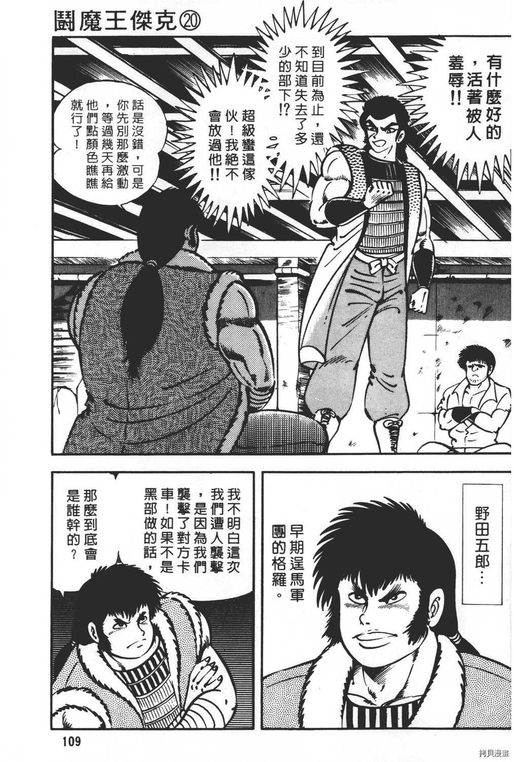 《暴力杰克》漫画最新章节第20卷免费下拉式在线观看章节第【111】张图片