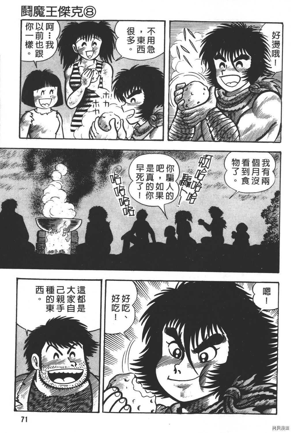 《暴力杰克》漫画最新章节第8卷免费下拉式在线观看章节第【73】张图片