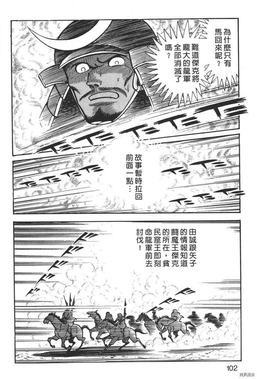 《暴力杰克》漫画最新章节第1卷免费下拉式在线观看章节第【104】张图片