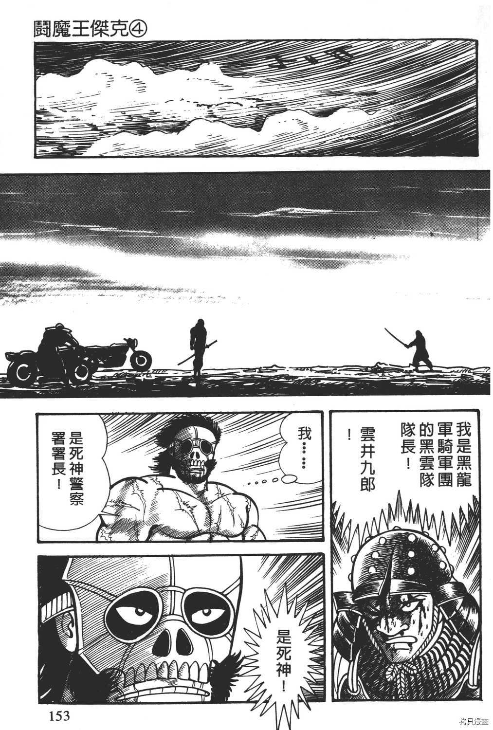 《暴力杰克》漫画最新章节第4卷免费下拉式在线观看章节第【155】张图片