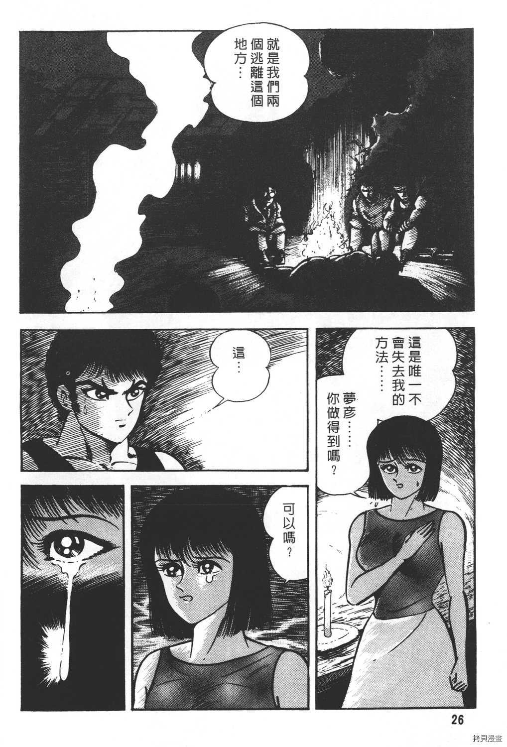 《暴力杰克》漫画最新章节第19卷免费下拉式在线观看章节第【28】张图片