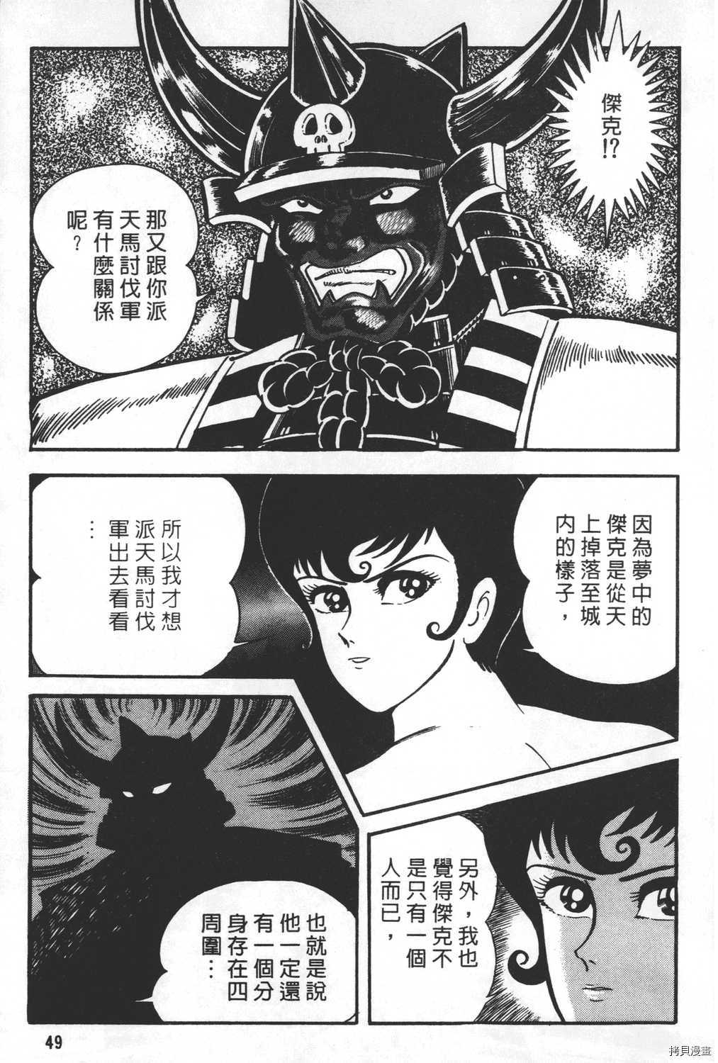 《暴力杰克》漫画最新章节第25卷免费下拉式在线观看章节第【51】张图片