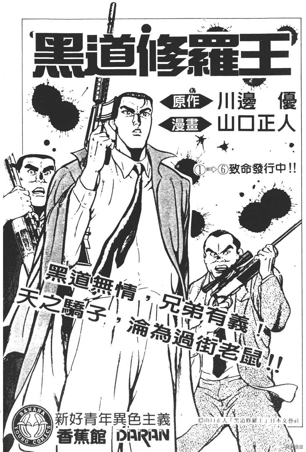 《暴力杰克》漫画最新章节第2卷免费下拉式在线观看章节第【198】张图片