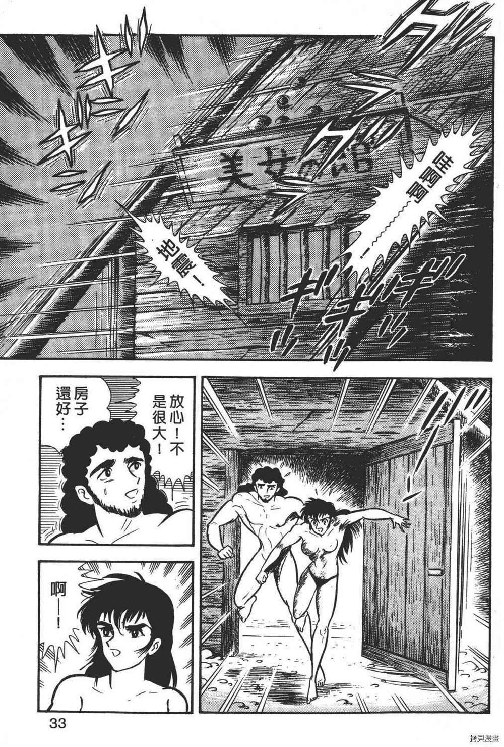 《暴力杰克》漫画最新章节第1卷免费下拉式在线观看章节第【35】张图片