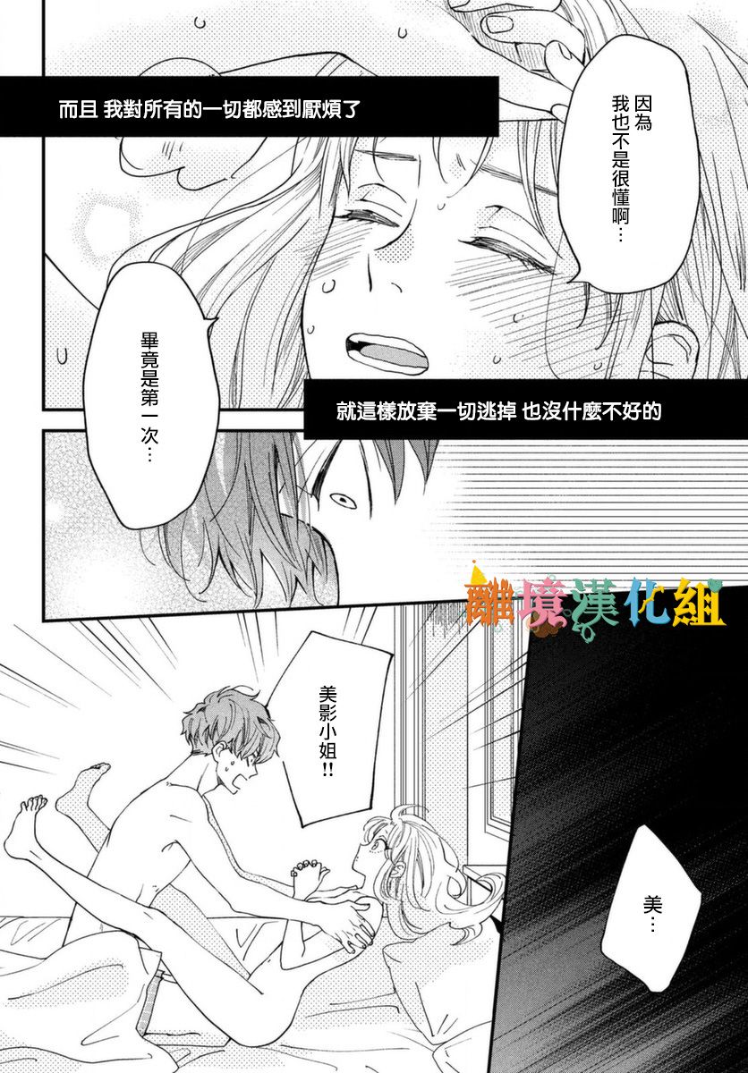 《Wash me Hug Me！》漫画最新章节第1话免费下拉式在线观看章节第【34】张图片