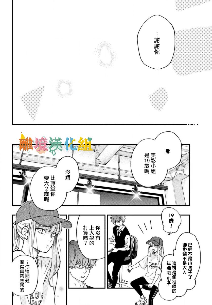 《Wash me Hug Me！》漫画最新章节第1话免费下拉式在线观看章节第【12】张图片