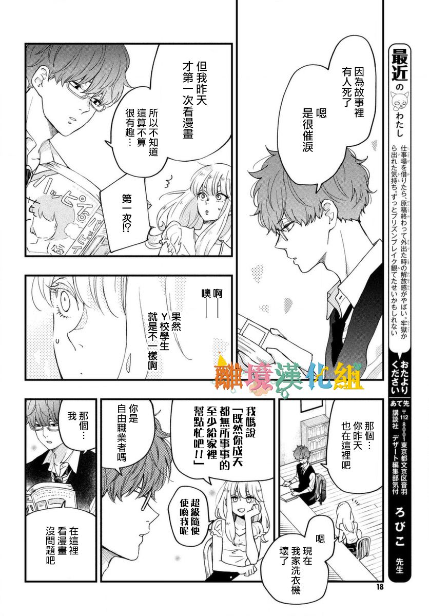 《Wash me Hug Me！》漫画最新章节第1话免费下拉式在线观看章节第【8】张图片