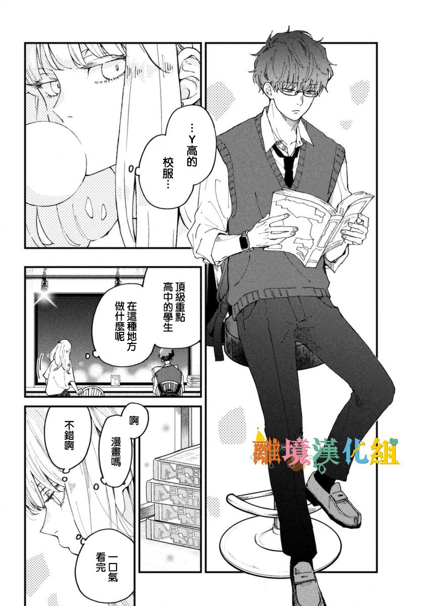 《Wash me Hug Me！》漫画最新章节第1话免费下拉式在线观看章节第【4】张图片