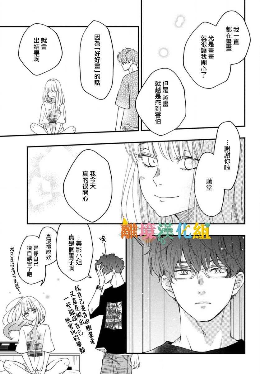 《Wash me Hug Me！》漫画最新章节第1话免费下拉式在线观看章节第【39】张图片