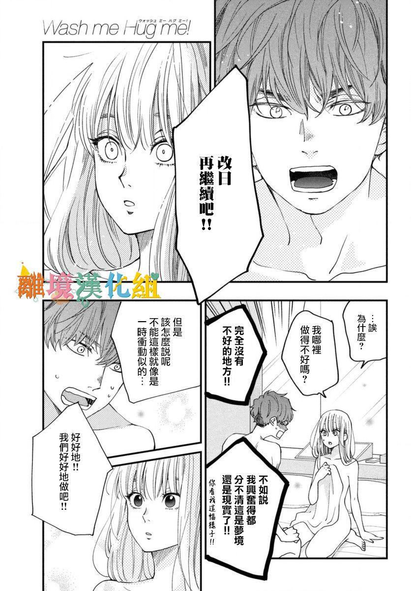 《Wash me Hug Me！》漫画最新章节第1话免费下拉式在线观看章节第【35】张图片