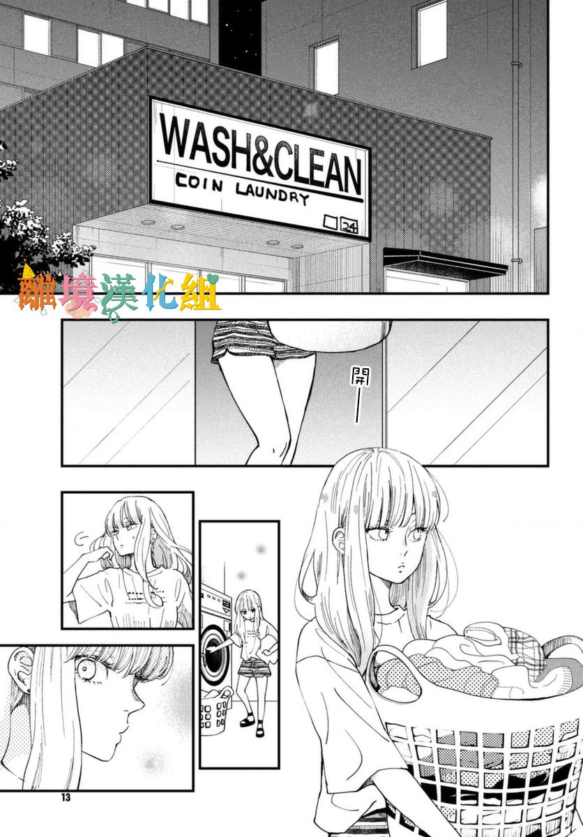 《Wash me Hug Me！》漫画最新章节第1话免费下拉式在线观看章节第【3】张图片