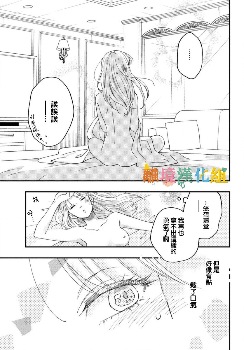 《Wash me Hug Me！》漫画最新章节第1话免费下拉式在线观看章节第【37】张图片