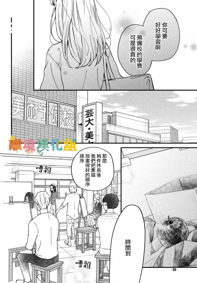 《Wash me Hug Me！》漫画最新章节第1话免费下拉式在线观看章节第【20】张图片