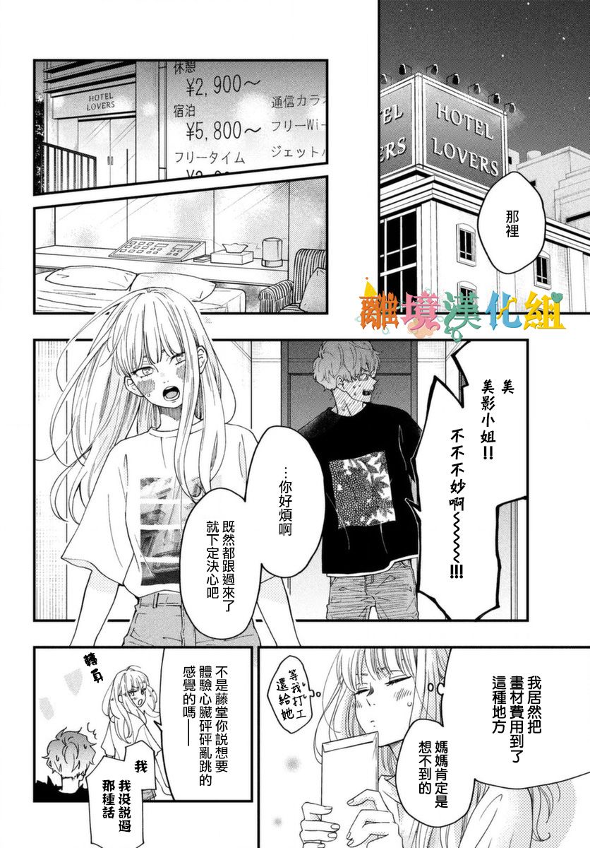 《Wash me Hug Me！》漫画最新章节第1话免费下拉式在线观看章节第【30】张图片