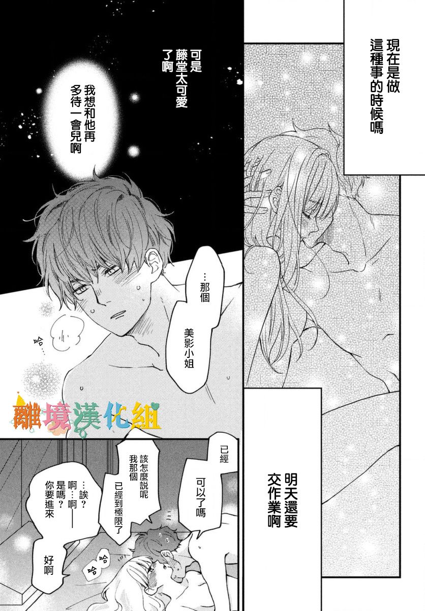 《Wash me Hug Me！》漫画最新章节第1话免费下拉式在线观看章节第【33】张图片