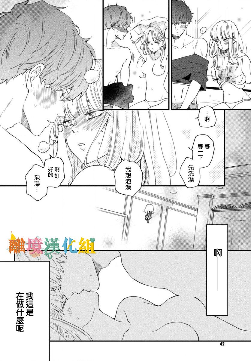 《Wash me Hug Me！》漫画最新章节第1话免费下拉式在线观看章节第【32】张图片