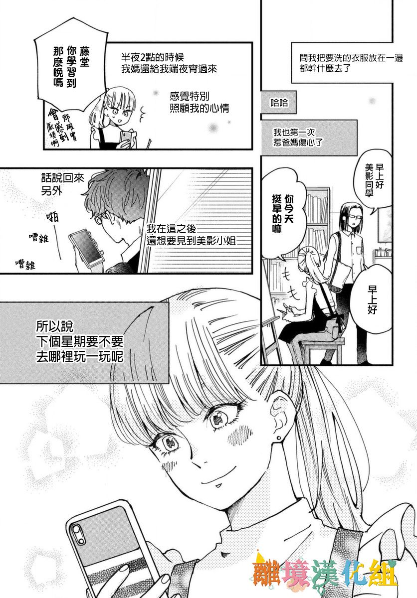 《Wash me Hug Me！》漫画最新章节第1话免费下拉式在线观看章节第【44】张图片